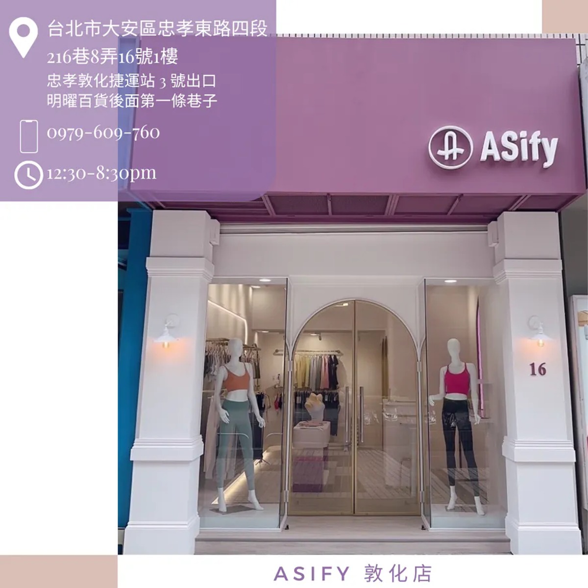 ASify 敦化實體門店店內陳列：以淺紫品牌色調為主視覺，展示瑜伽與機能服飾系列